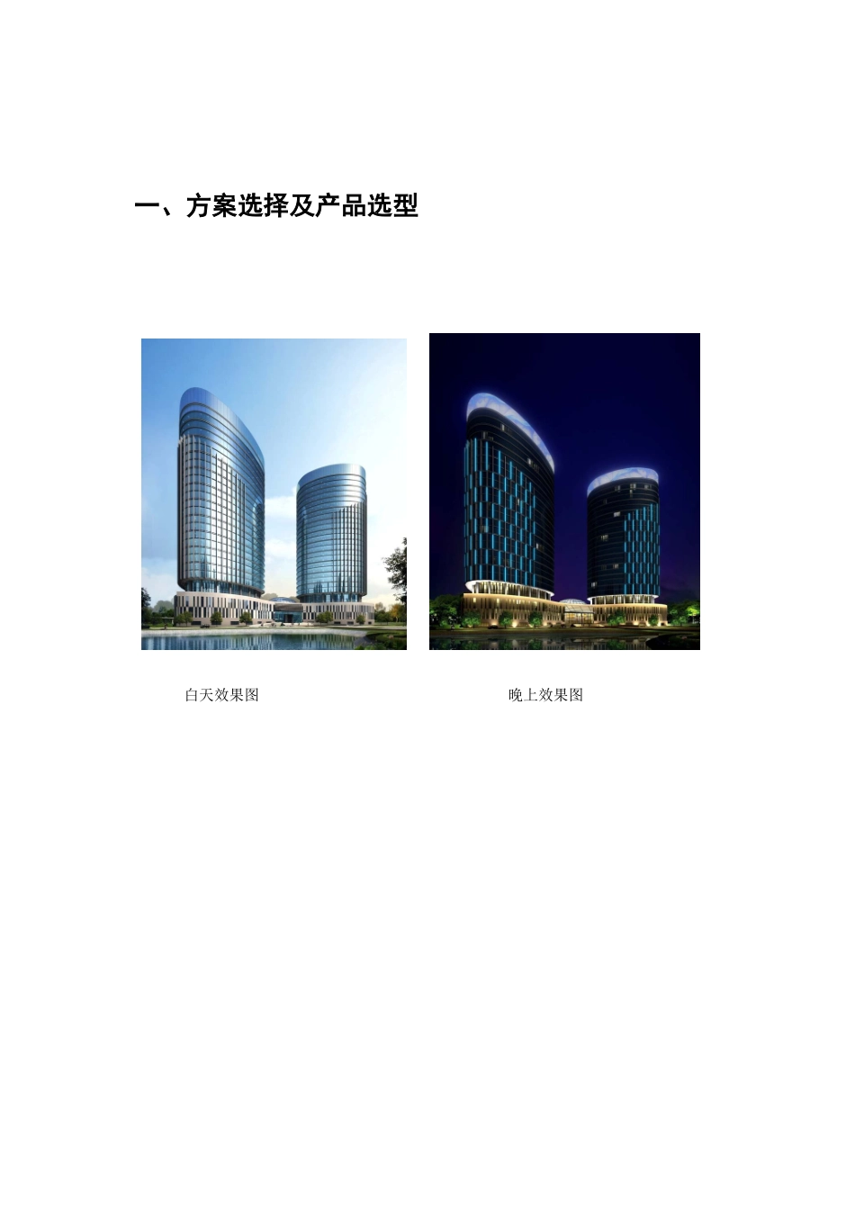 LED点光源媒体幕墙方案_第3页