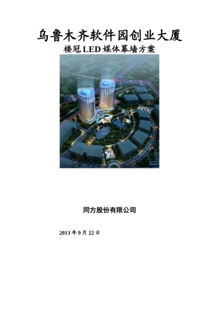 LED点光源媒体幕墙方案