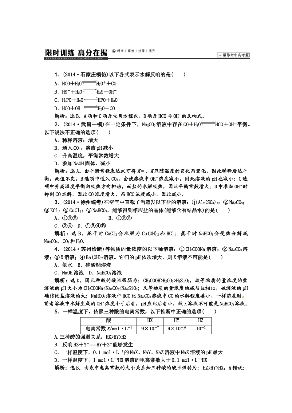 【高考领航】2015届高考化学新一轮总复习  课时作业27第八章第三讲 _第1页
