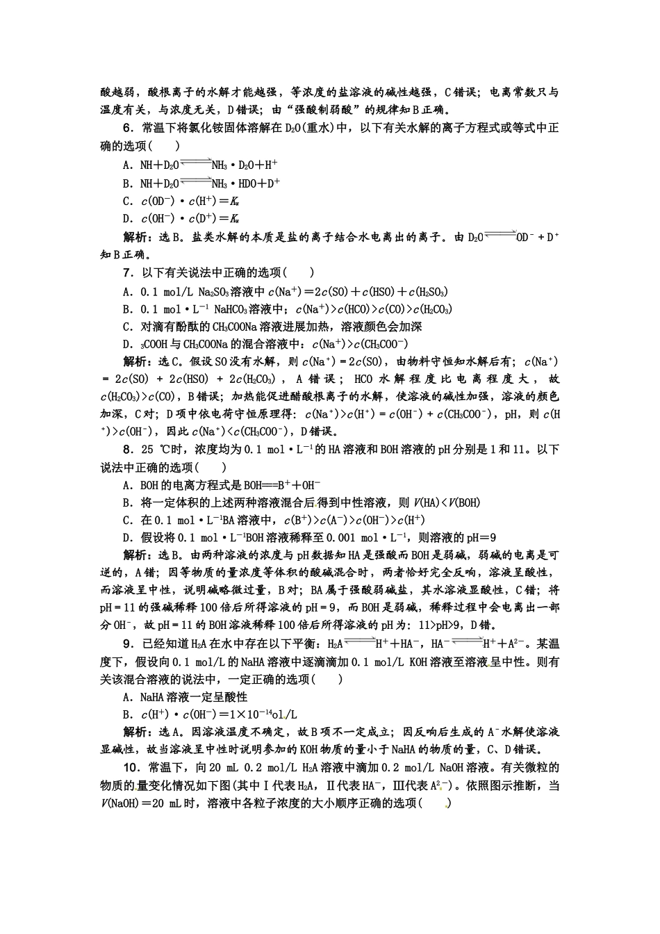 【高考领航】2015届高考化学新一轮总复习  课时作业27第八章第三讲 _第2页