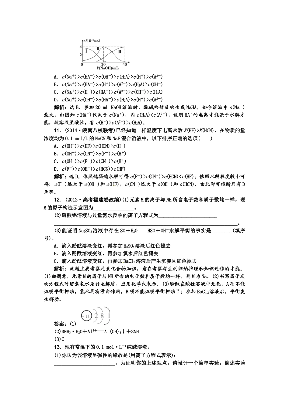 【高考领航】2015届高考化学新一轮总复习  课时作业27第八章第三讲 _第3页