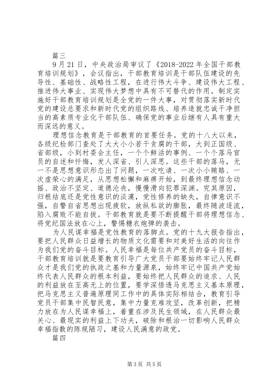 学习《20XX年—XX年全国干部教育培训规划》心得五篇_第3页
