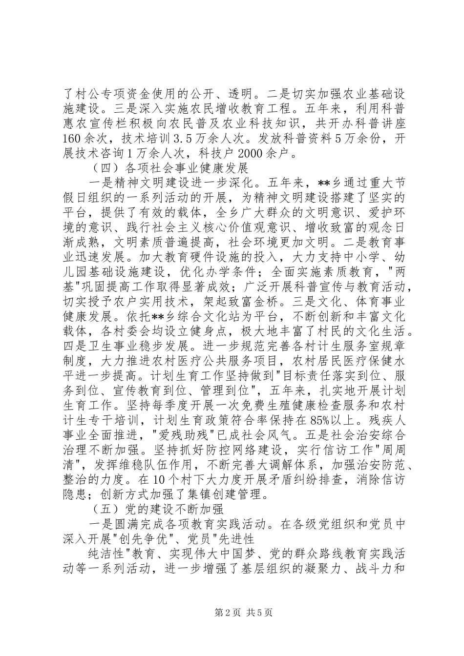 乡五年工作总结及下一步工作计划_第2页