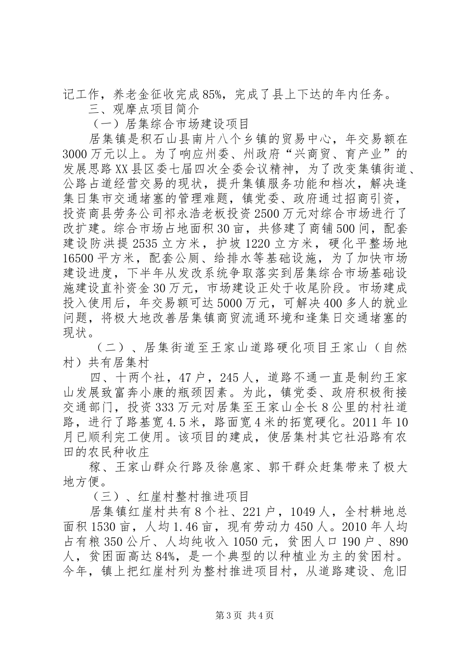 居集镇项目建设汇报1 _第3页