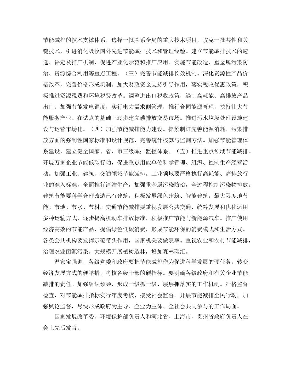 《安全管理环保》之温家宝强调把节能减排作为硬任务硬举措硬指标 _第2页
