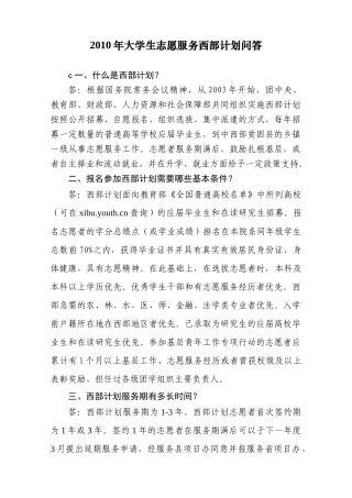 XXXX年大学生志愿服务西部计划问答