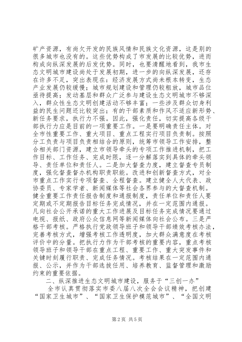 生态文明城市建设调研报告 _第2页