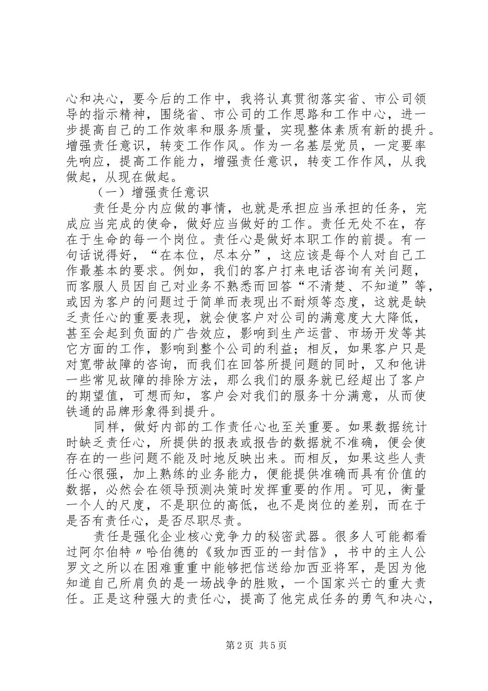 “增强责任意识,转变工作作风”个人整改报告 _第2页