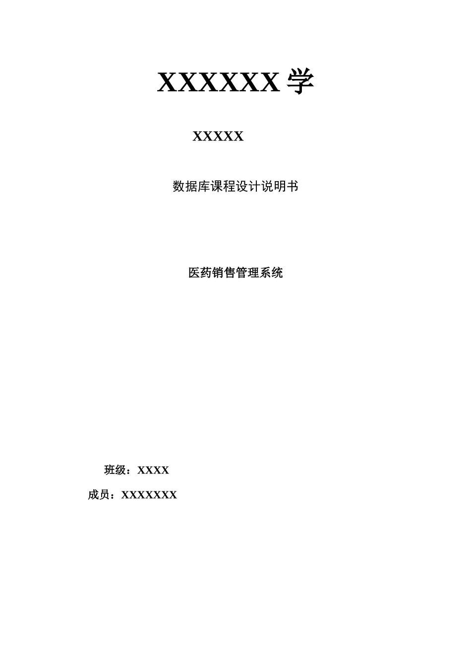 医药销售管理系统01_第1页