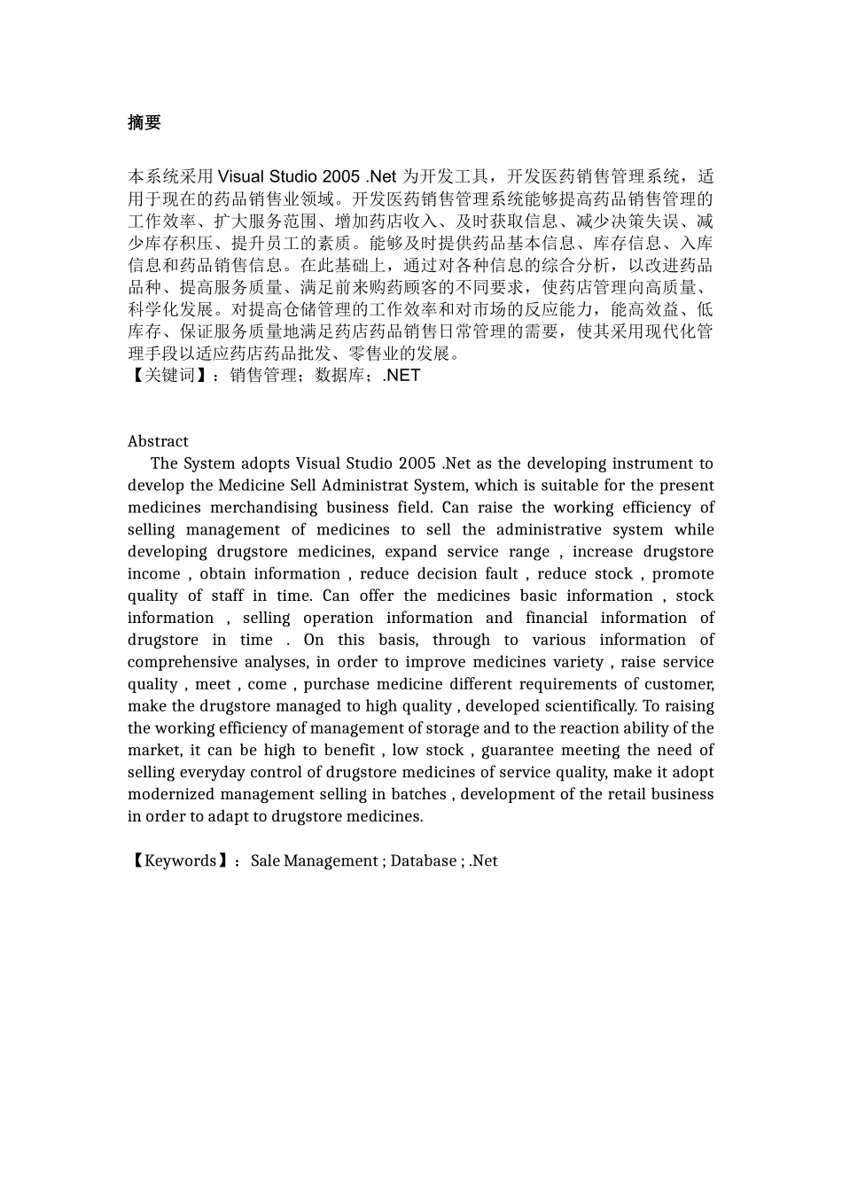 医药销售管理系统01_第2页