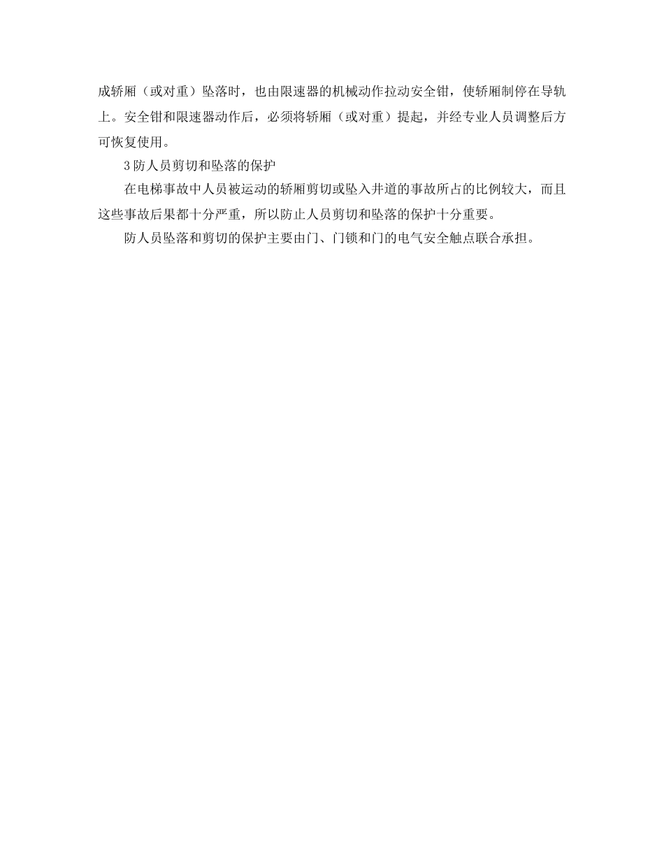 《安全管理》之电梯主要的的安全保护系统 _第2页