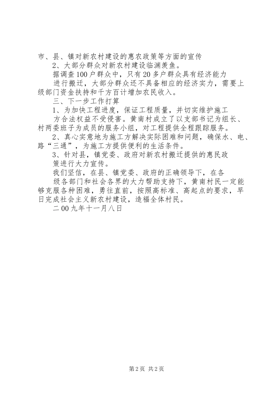 黄南XX县区建设情况汇报材料 _第2页