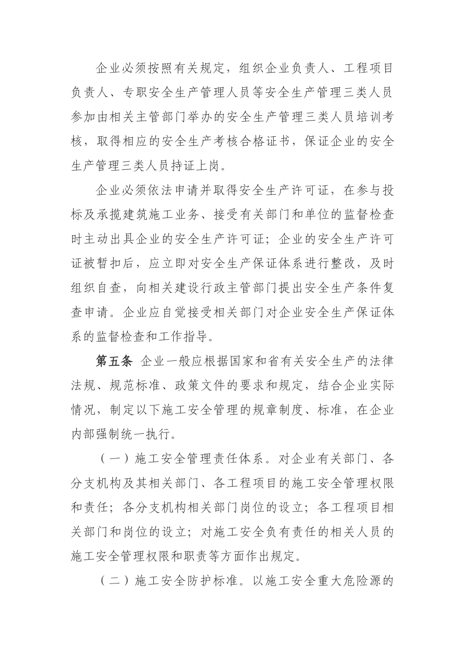 施工安全质量标准化工作导则544_第2页