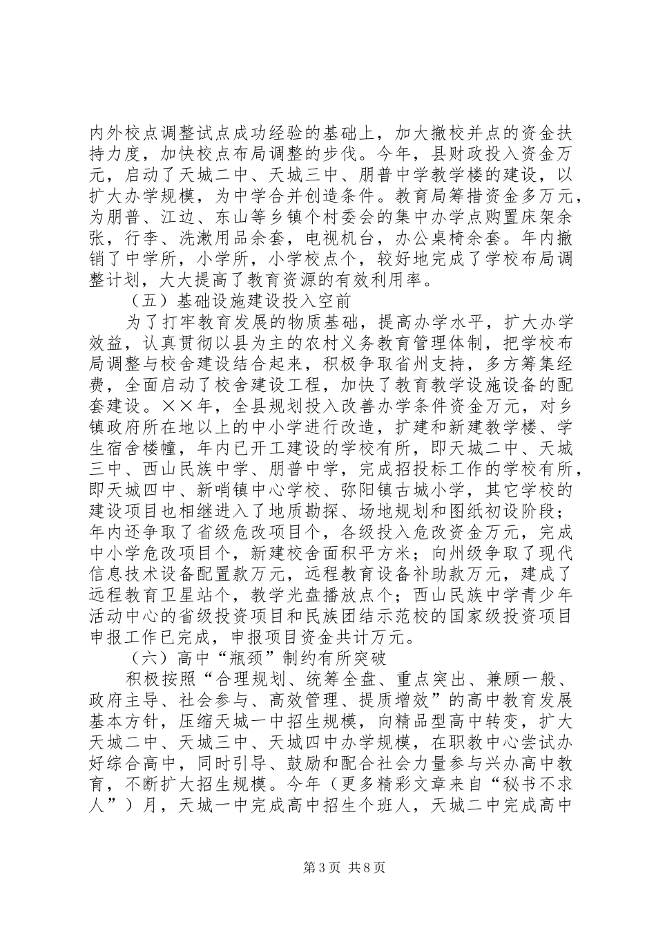 ×县××年教育工作情况报告 _第3页