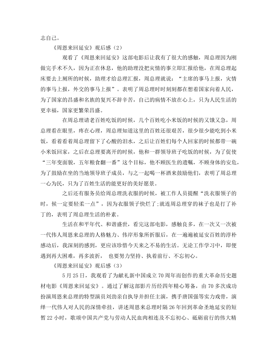 《周恩来回延安》观后感2 _第2页