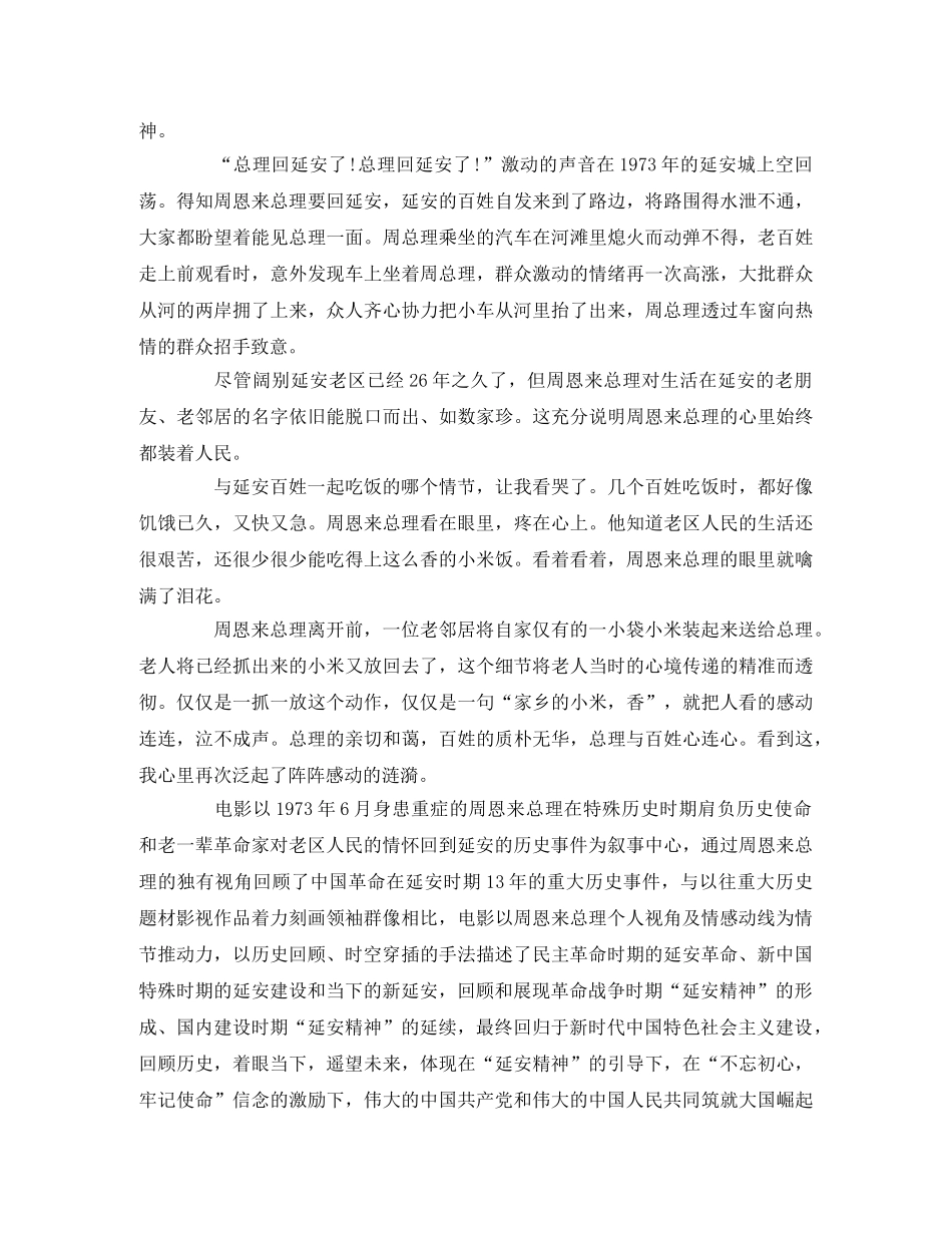 《周恩来回延安》观后感2 _第3页