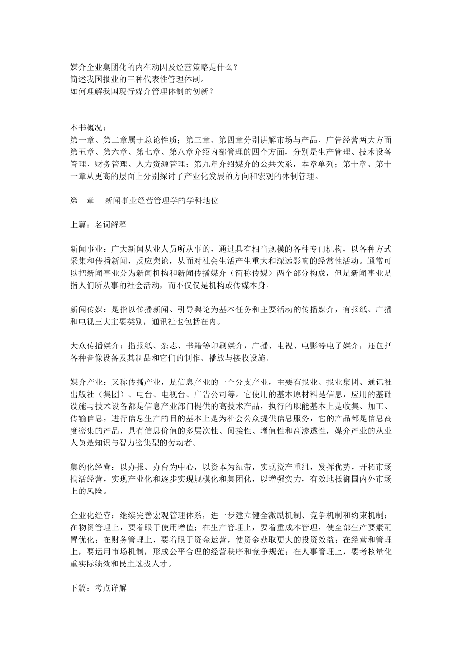 《新闻事业经营管理》_第2页