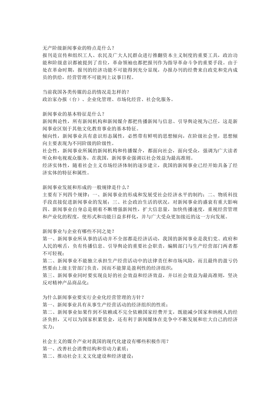 《新闻事业经营管理》_第3页