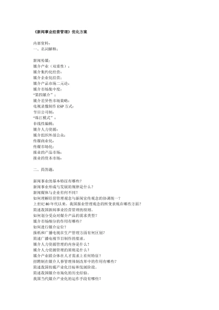 《新闻事业经营管理》