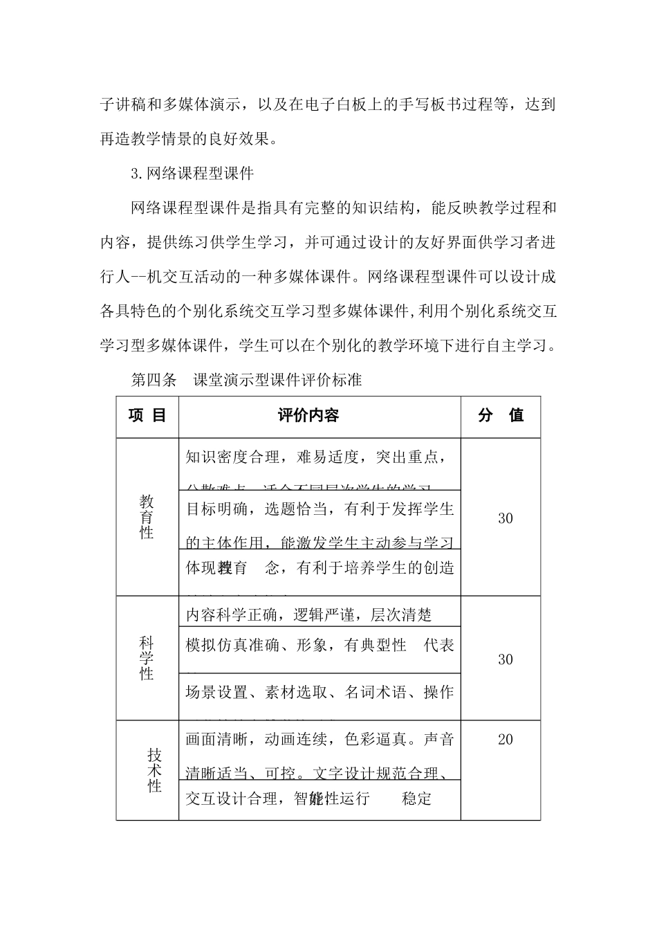 中南财经政法大学多媒体课件评价标准（试行）_第2页