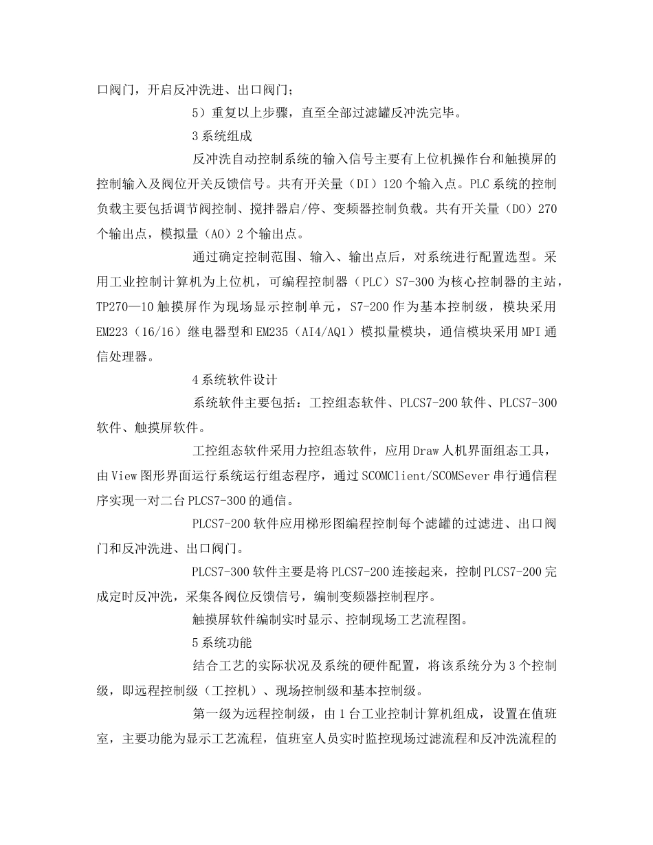 《安全管理论文》之油田污水深度处理站反冲洗自动控制技术 _第2页