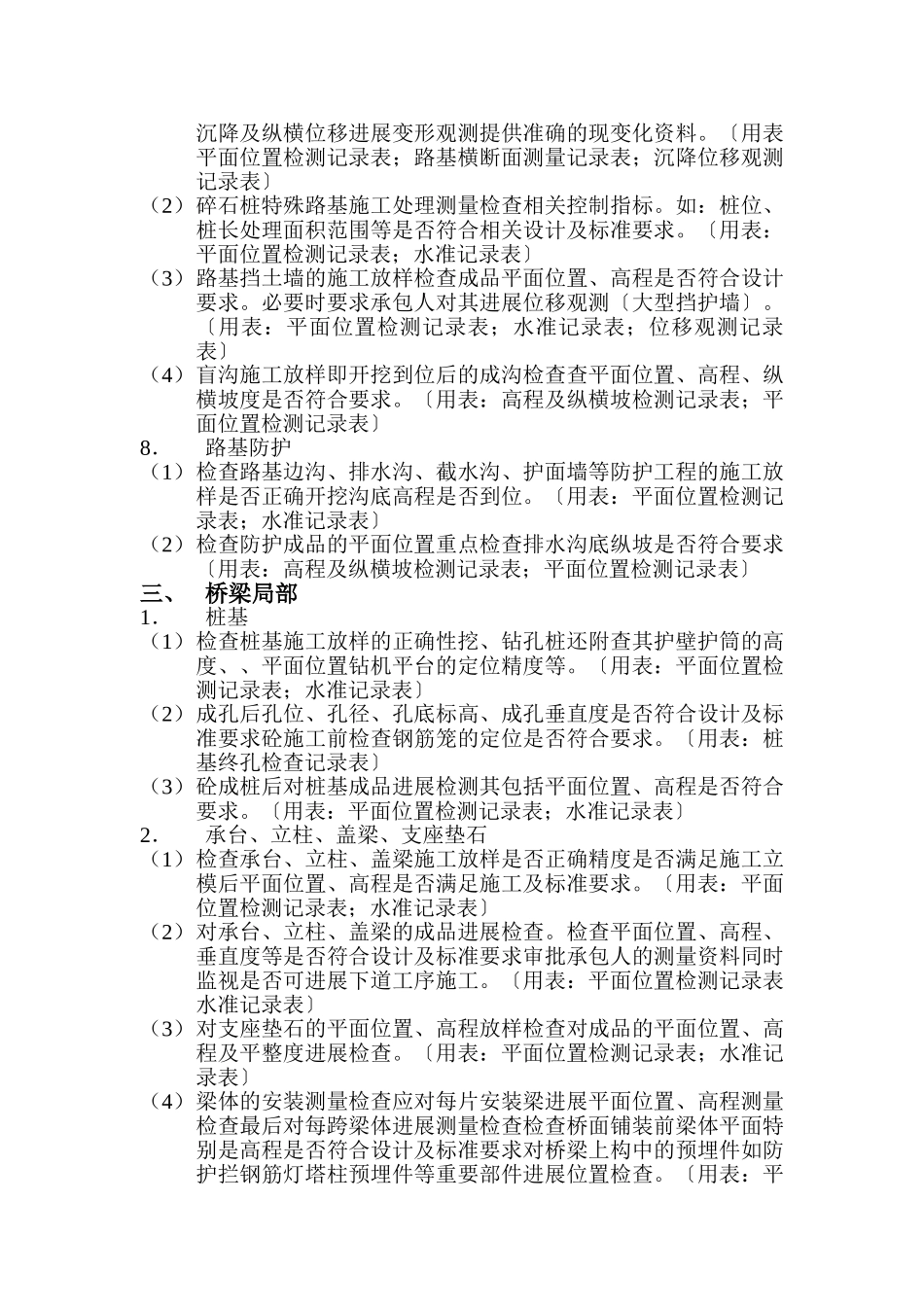 测量监理实施细则sss_第2页