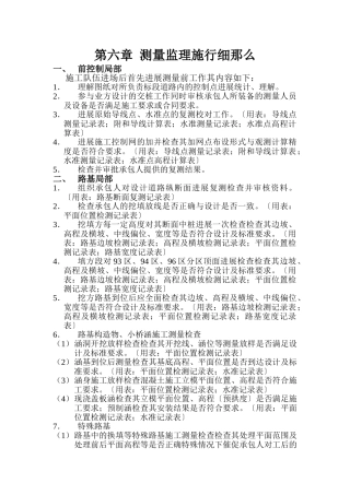 测量监理实施细则sss