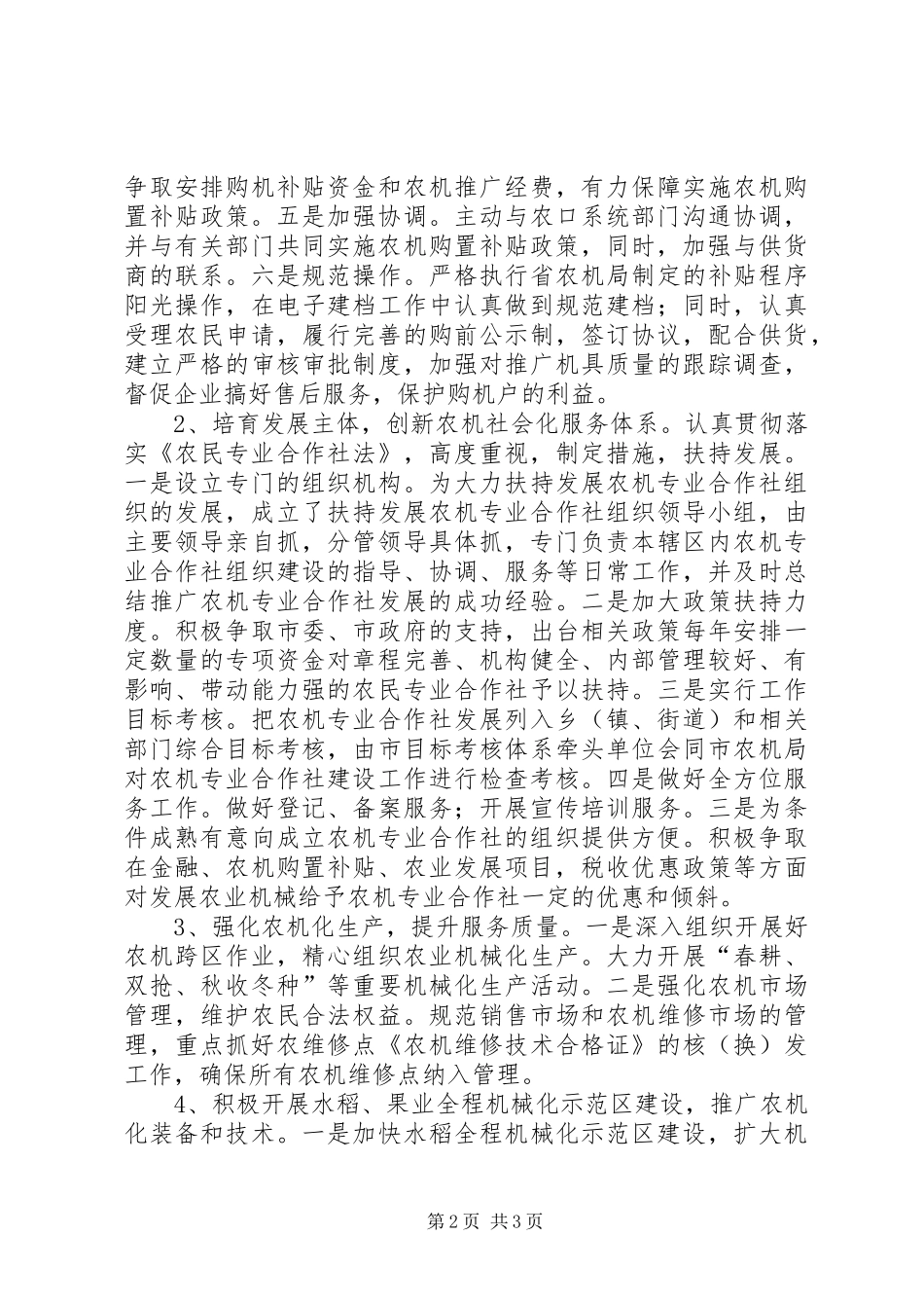 农机局贯彻某市农机化会议精神的情况汇报 _第2页