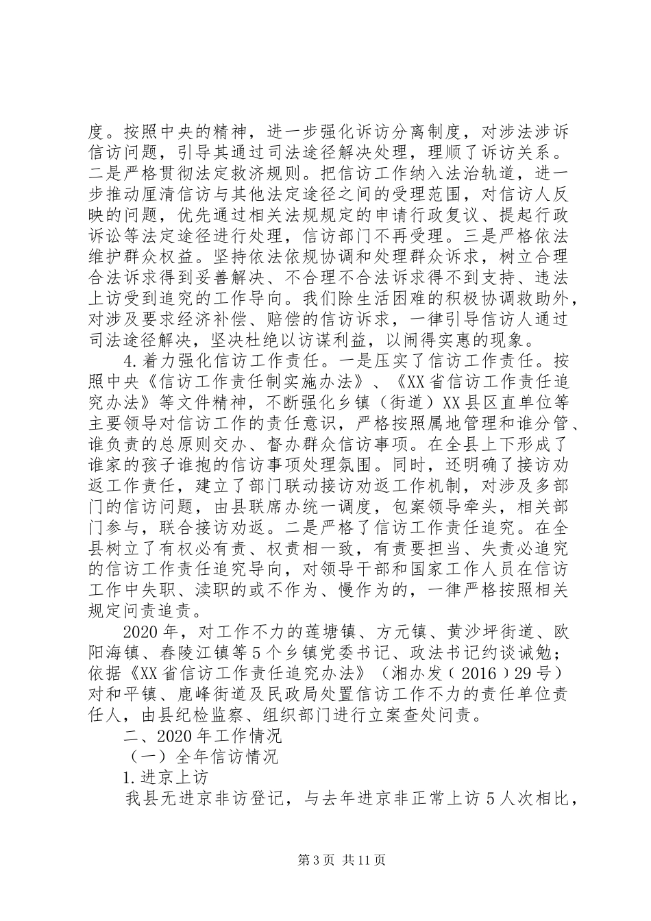 信访局“十三五”及XX年工作总结和“十四五”及XX年工作计划_第3页