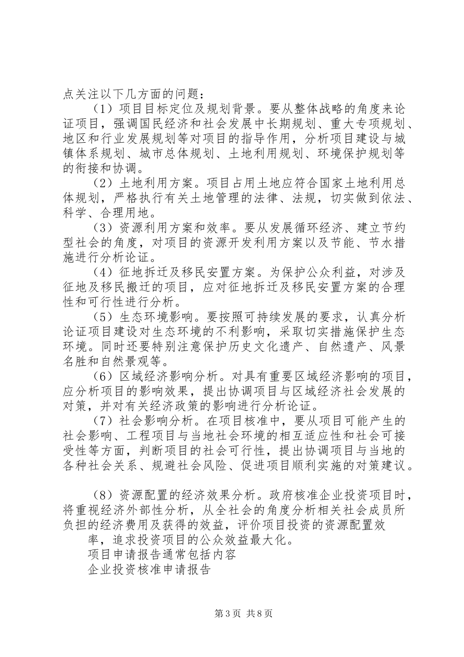 项目申请报告用途[五篇] _第3页