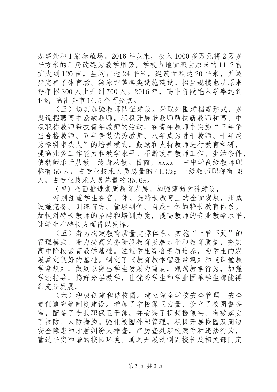 20XX年普通高中教育发展调研报告_第2页