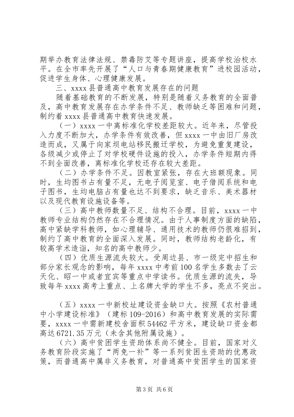 20XX年普通高中教育发展调研报告_第3页