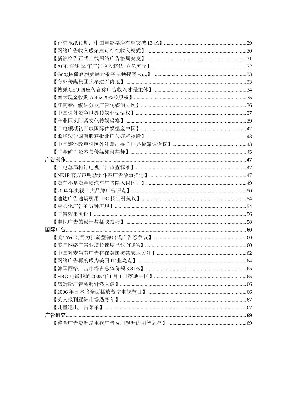abj_广告行业资料信息_第2页