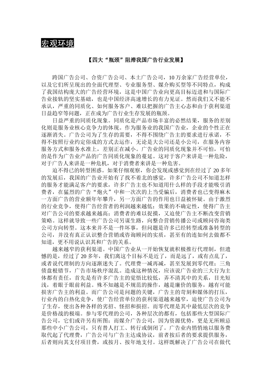 abj_广告行业资料信息_第3页