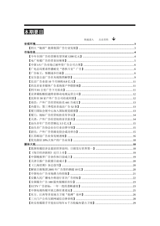abj_广告行业资料信息