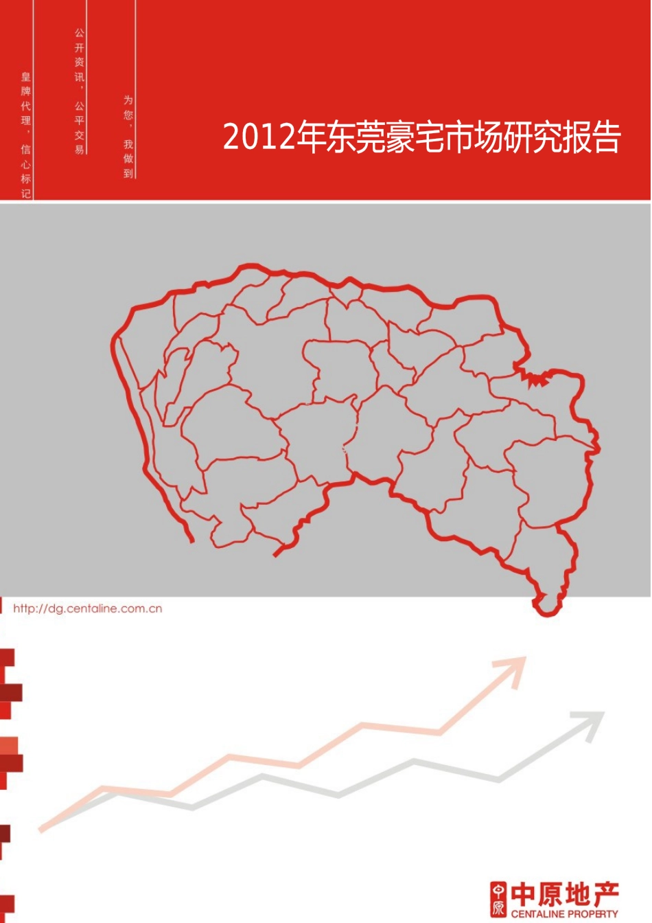 XXXX年东莞豪宅市场分析及后市展望(客户版)_第1页