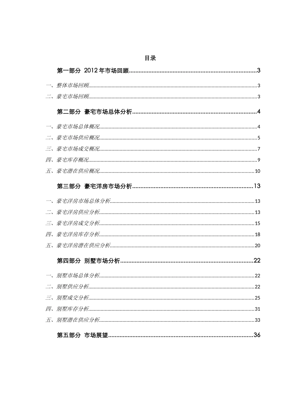XXXX年东莞豪宅市场分析及后市展望(客户版)_第2页