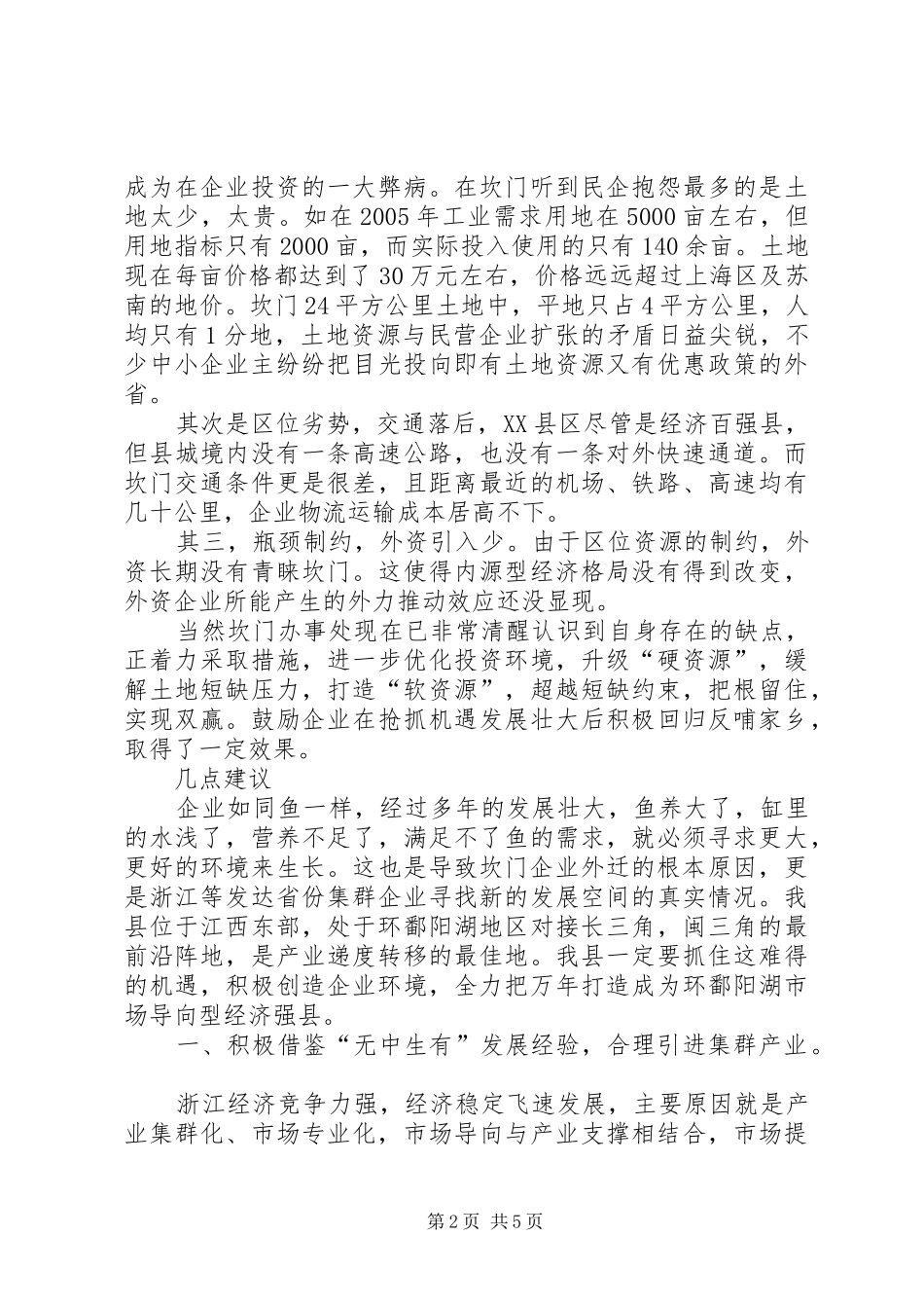 赴浙江某市办事处挂职锻炼学习报告 _第2页