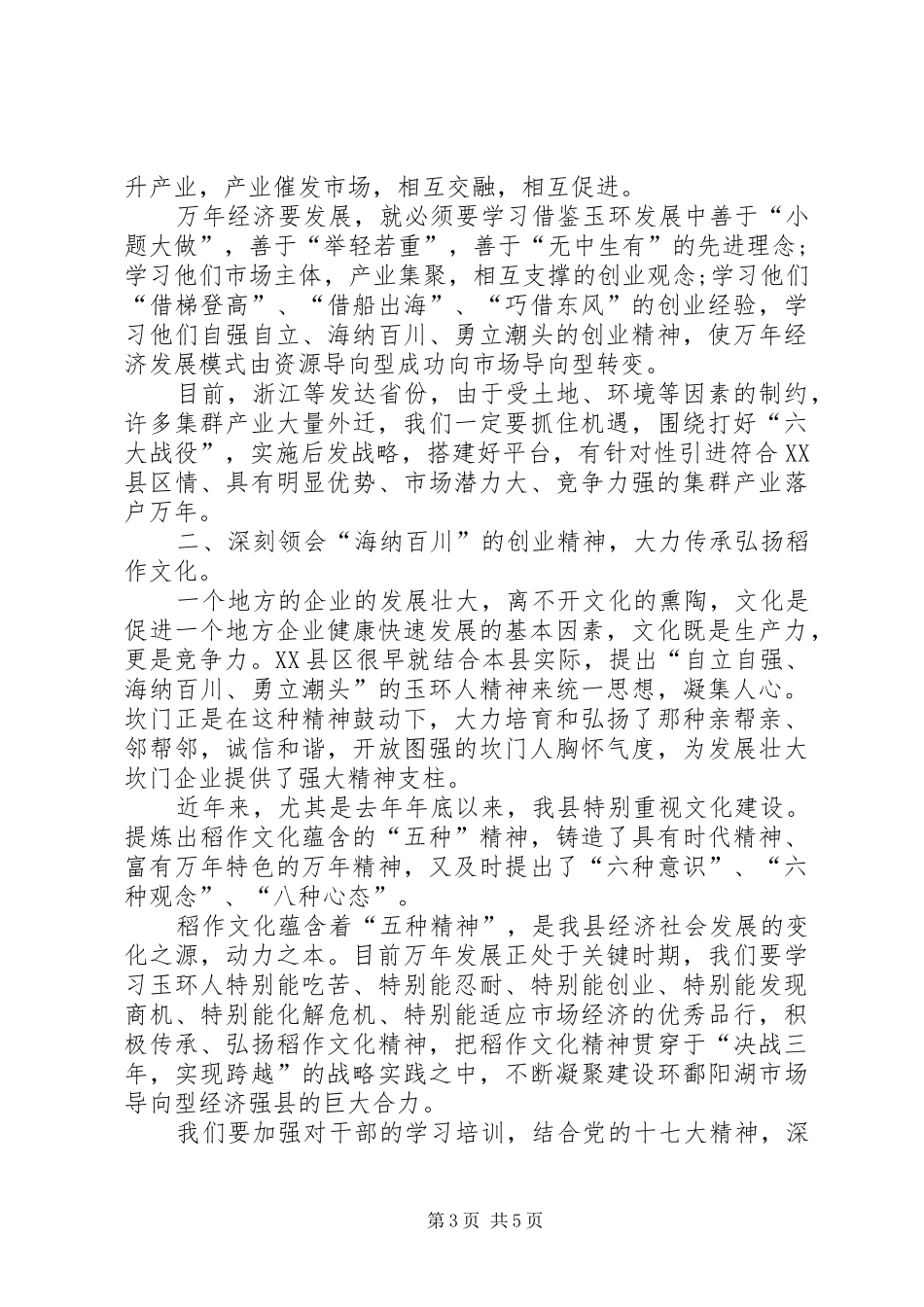 赴浙江某市办事处挂职锻炼学习报告 _第3页