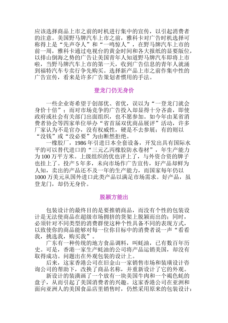 世界广告站--创意篇05(26)_第3页