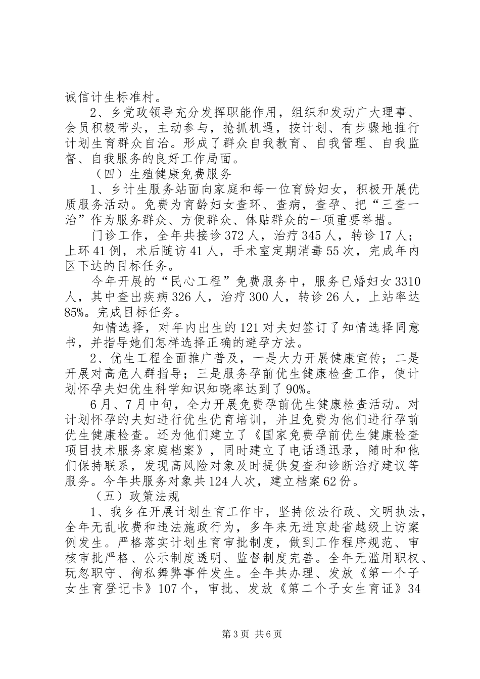 乡计划生育工作站总结报告_第3页