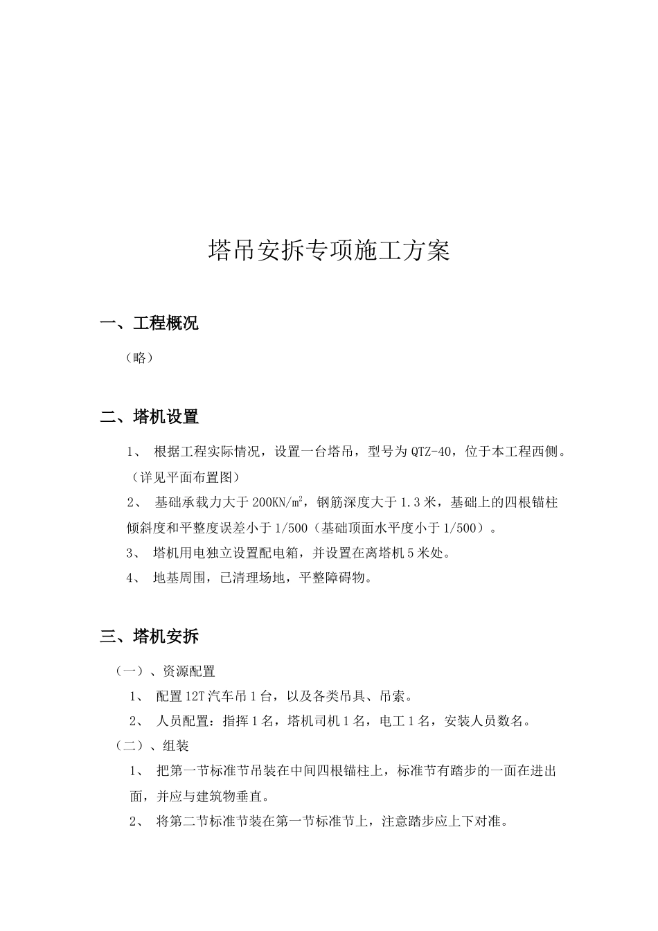 塔吊安拆专项施工方案(1)_第2页