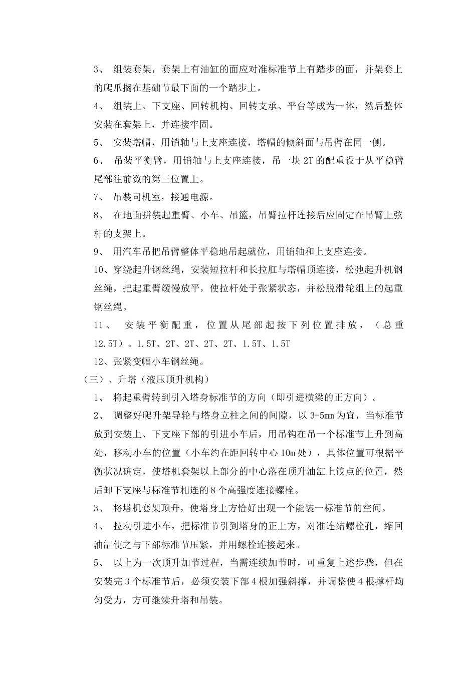 塔吊安拆专项施工方案(1)_第3页