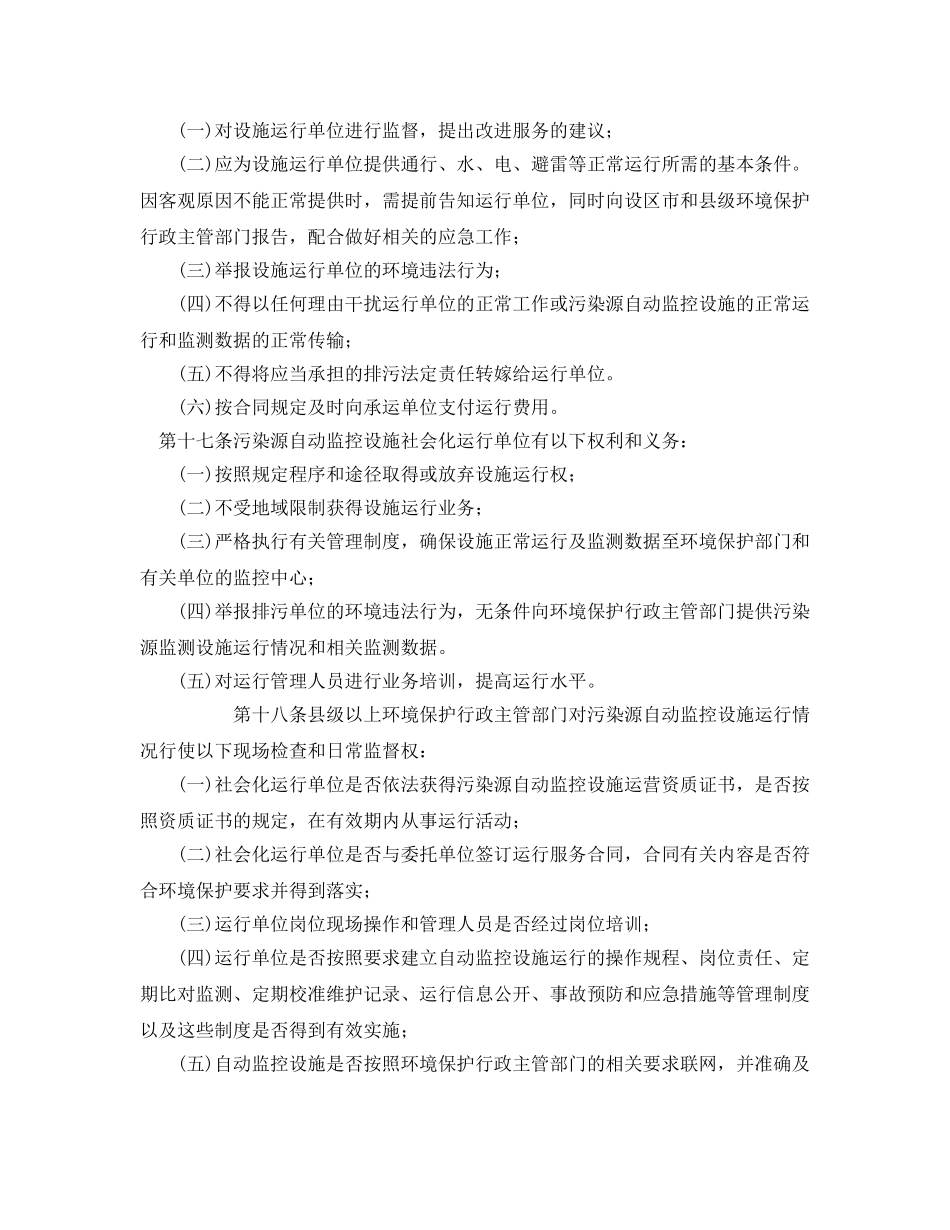 《安全管理环保》之陕西省环境保护局污染源自动监控设施运行管理规定 _第3页
