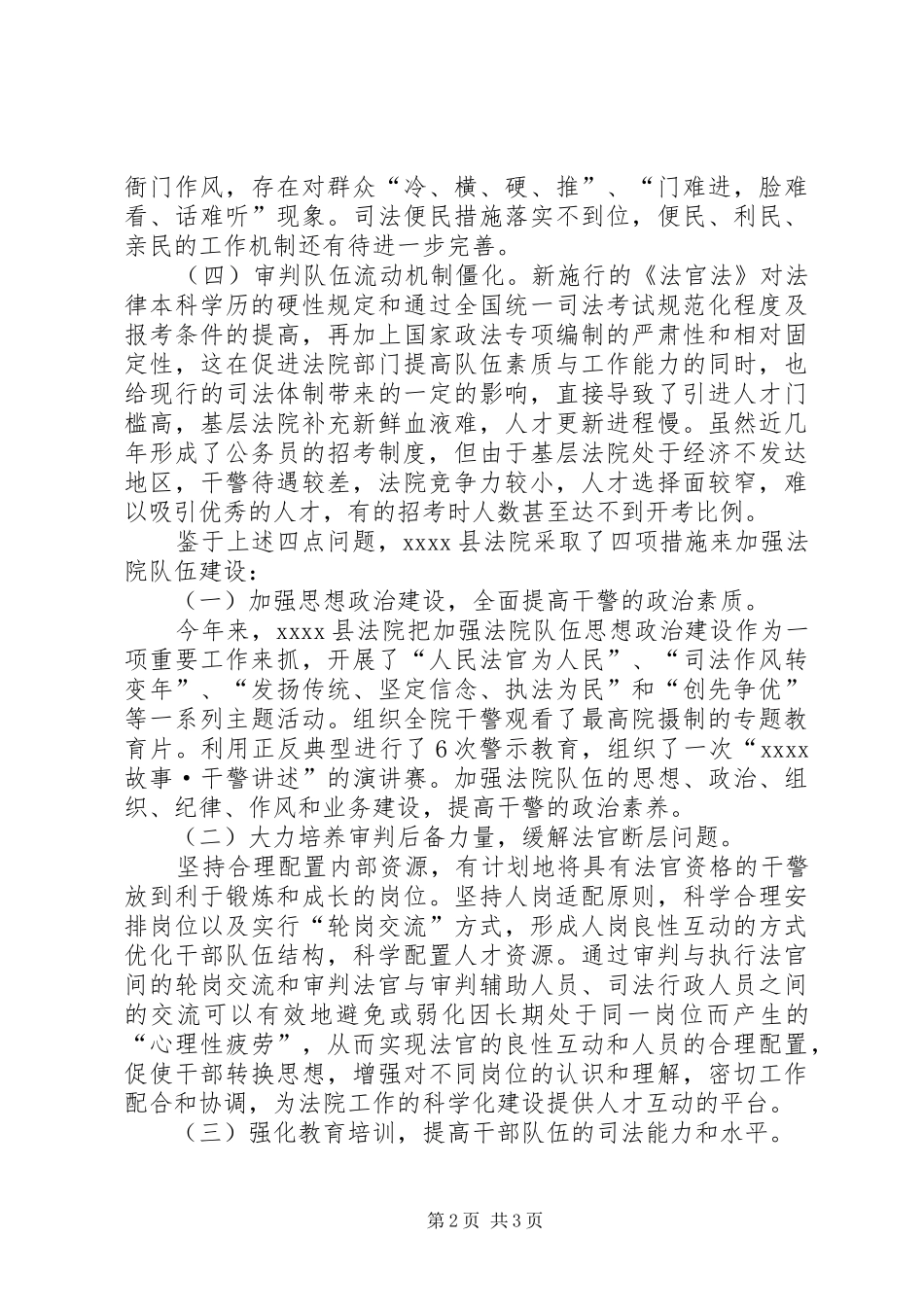 基层法院队伍建设调研报告 _第2页