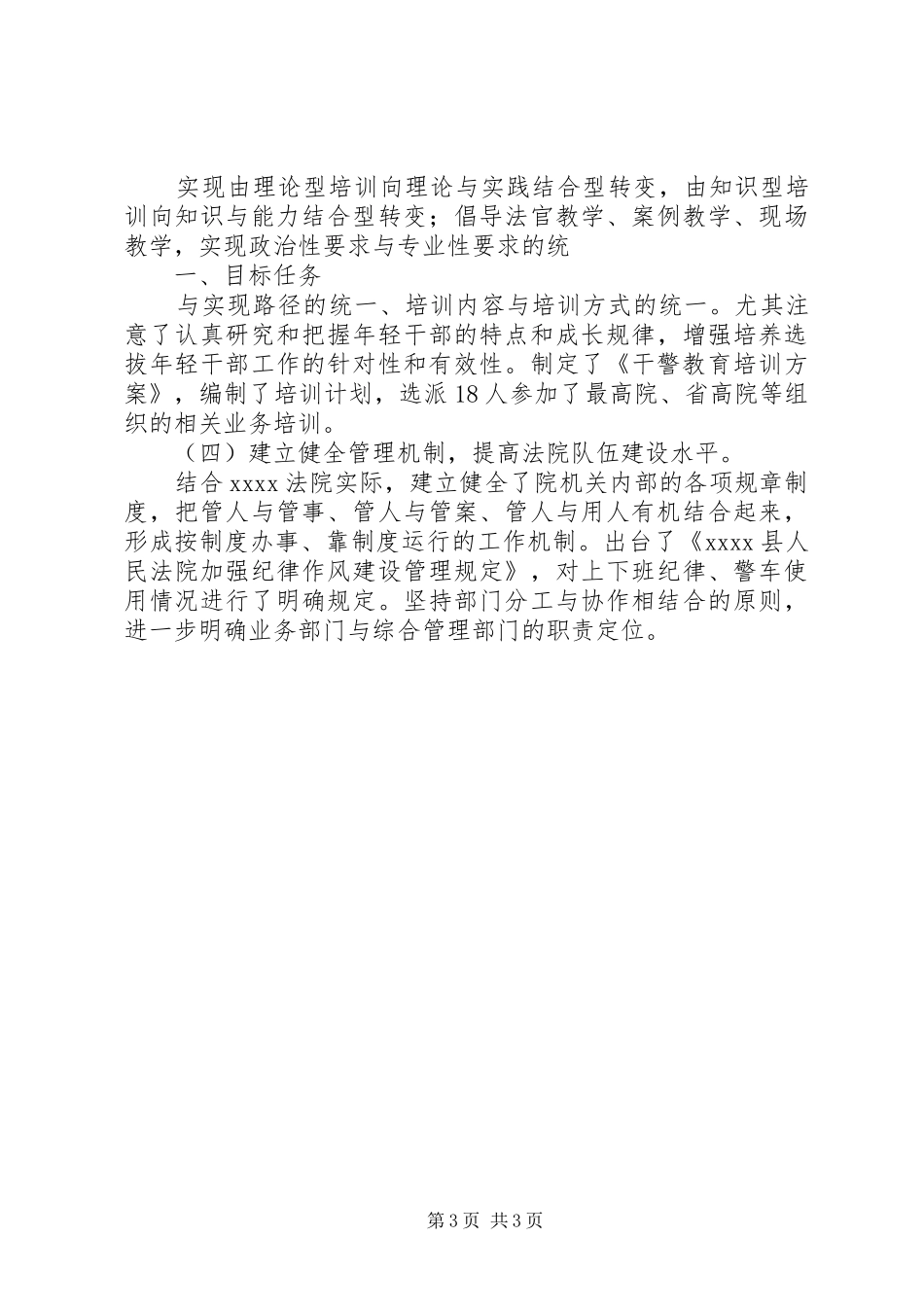 基层法院队伍建设调研报告 _第3页