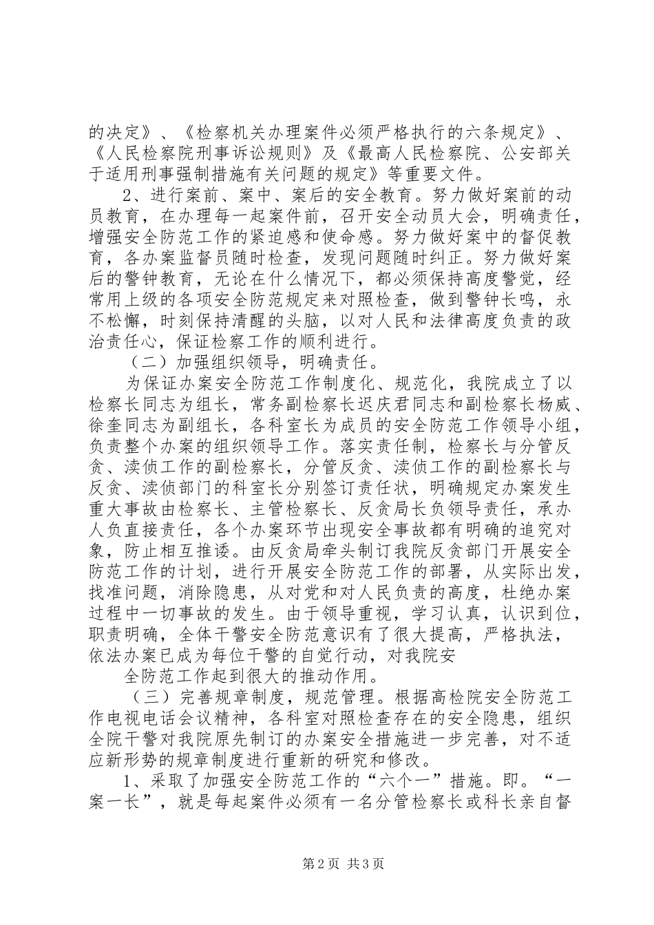 好办案攻坚汇报 _第2页