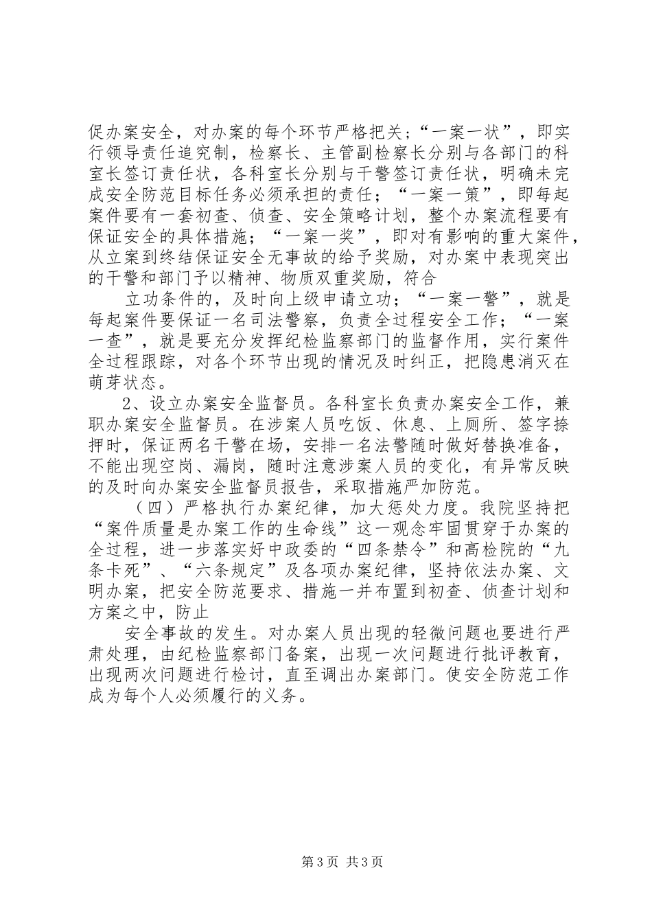 好办案攻坚汇报 _第3页