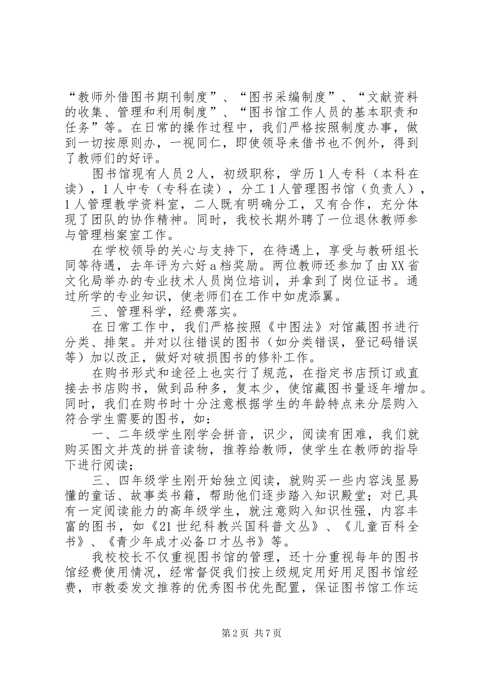 图书自查报告2篇 _第2页