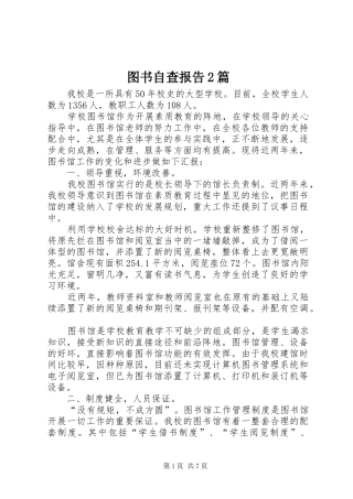 图书自查报告2篇 